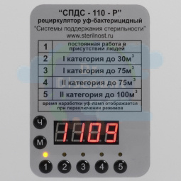 Рециркулятор УФ-бактерицидный настенно-потолочный «СПДС‑110‑Р»