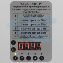 Рециркулятор УФ-бактерицидный настенно-потолочный «СПДС‑100‑Р»